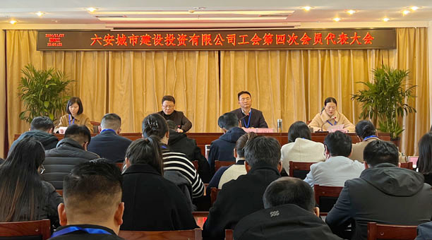 欧亿体育工会召开第四次会员代表大会