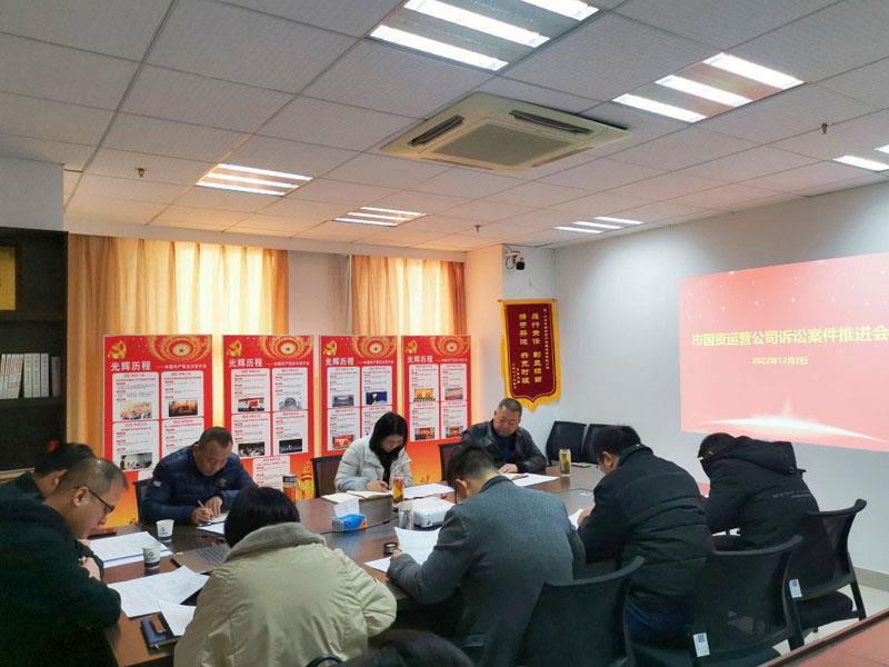 国资公司案件推进会.jpg